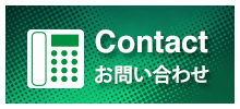 株式会社広瀬印刷　お問い合わせ